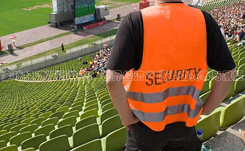 威廉希尔手机版登录入口小红书全球经济版图竞赛：世界经济产值运动赛事与展望