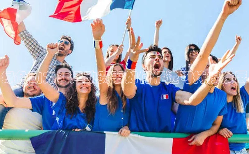 英国威廉希尔官网登录壹网壹创绿色动力：运动赛事如何促进可持续发展