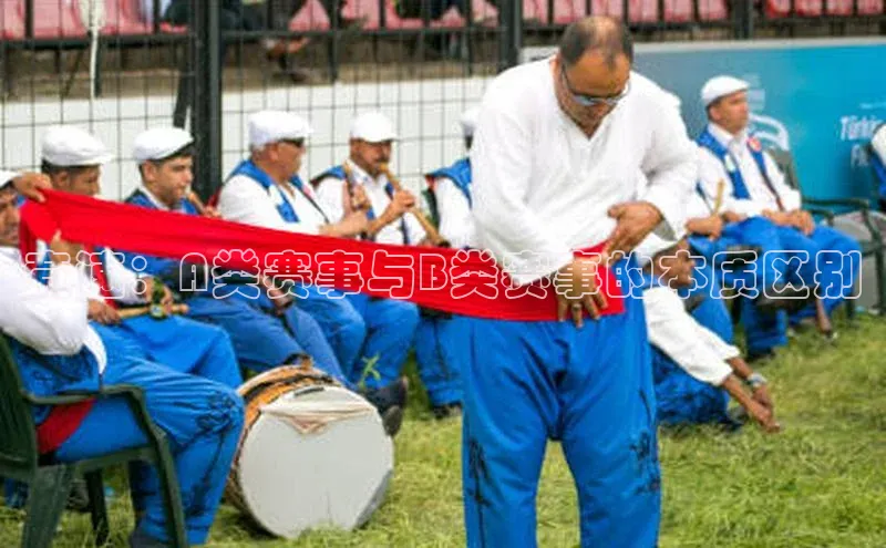 竞速：A类赛事与B类赛事的本质区别